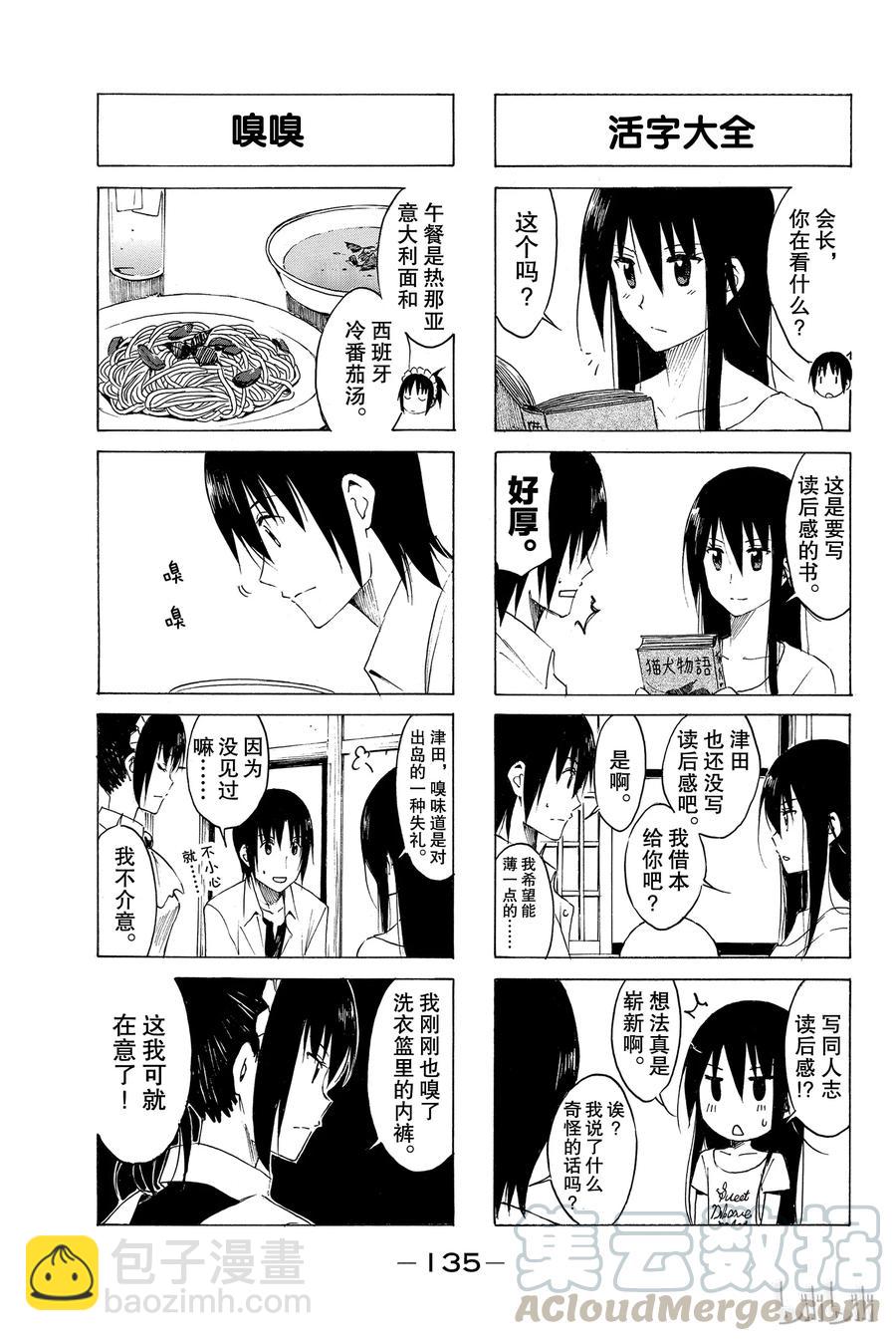 🍜樱才学园学生会 162 第3页