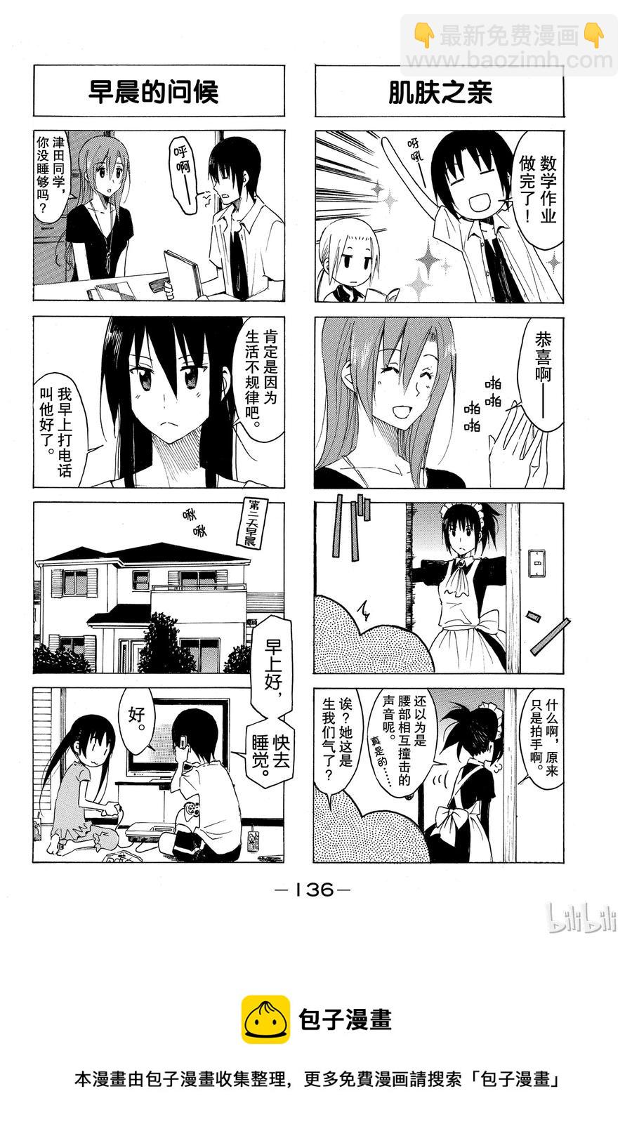 🍜樱才学园学生会 162 第4页