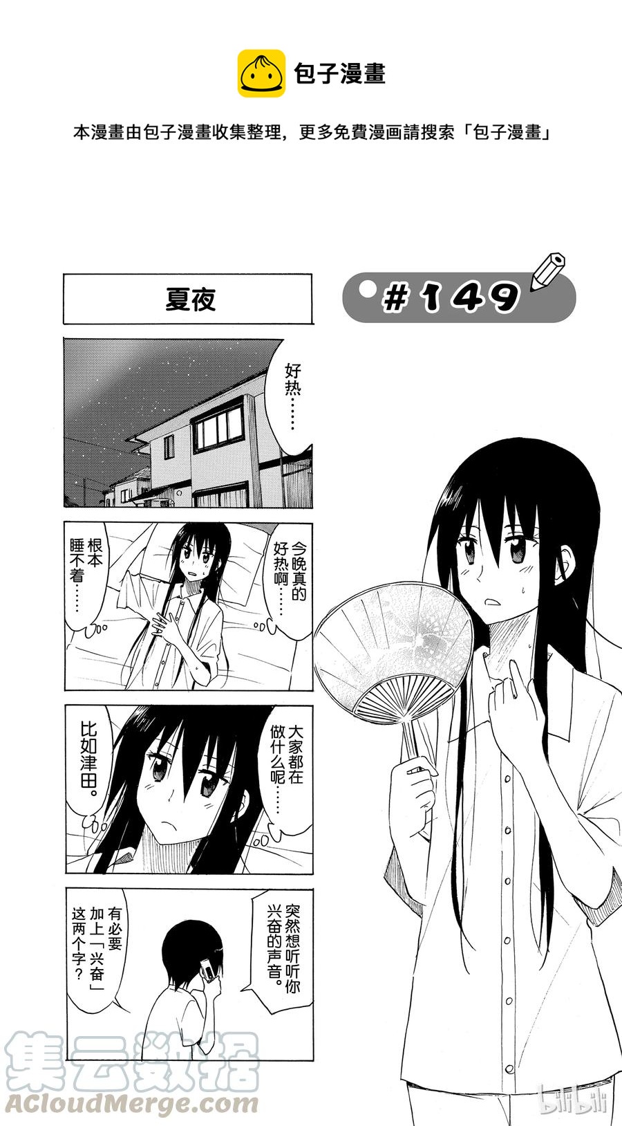 🍜樱才学园学生会 164 第1页