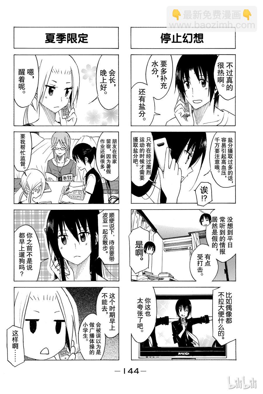 🍜樱才学园学生会 164 第2页