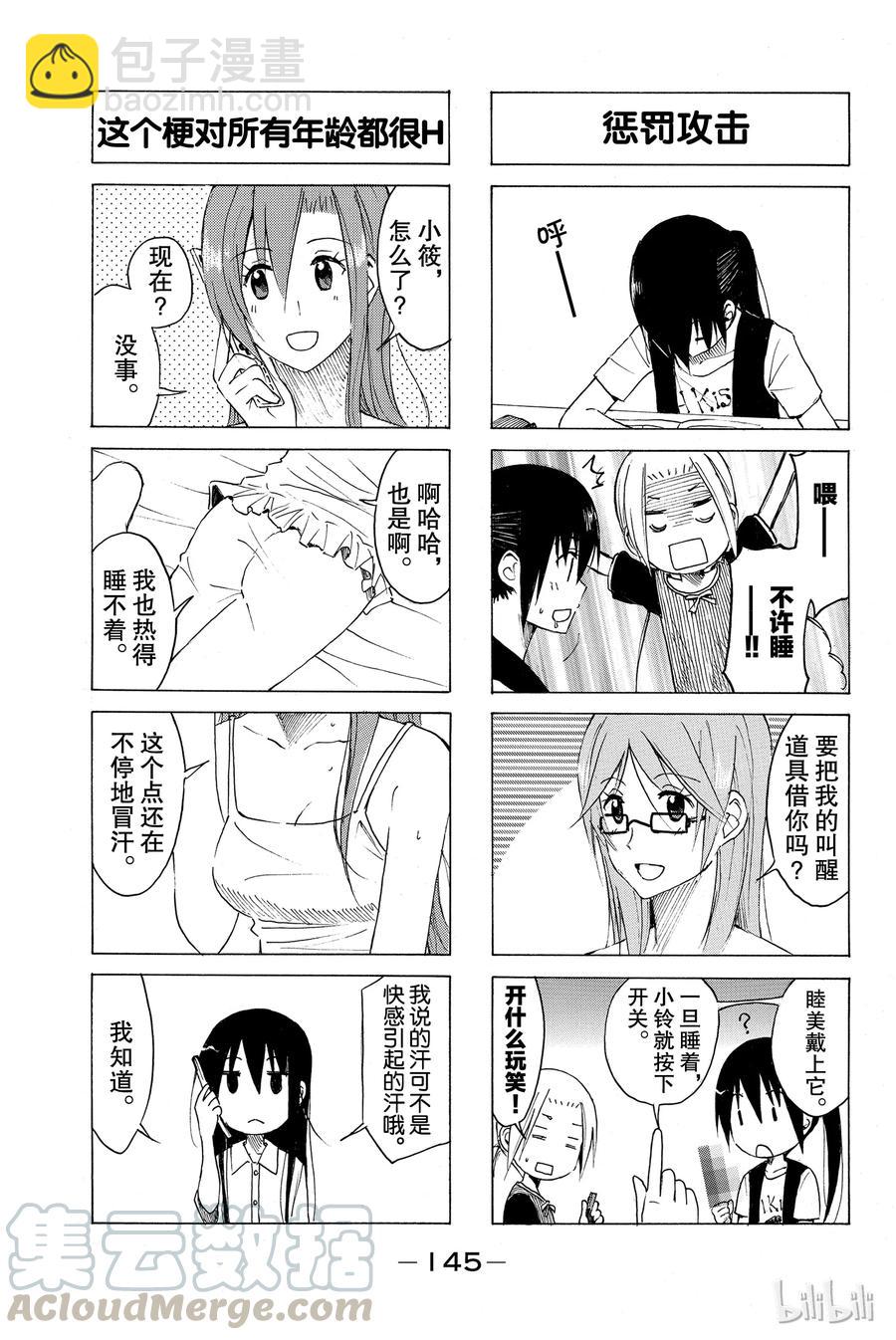 🍜樱才学园学生会 164 第3页