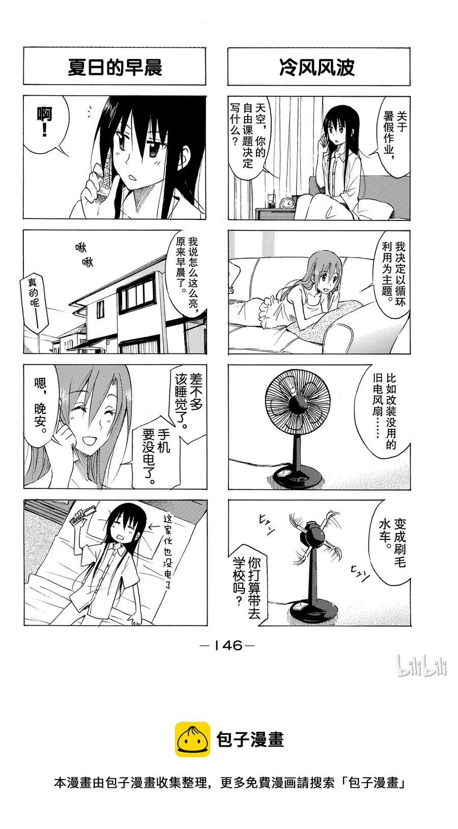 🍜樱才学园学生会 164 第4页