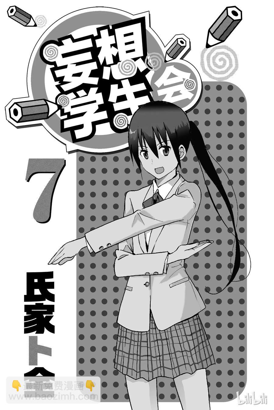 🍜樱才学园学生会 166 第2页
