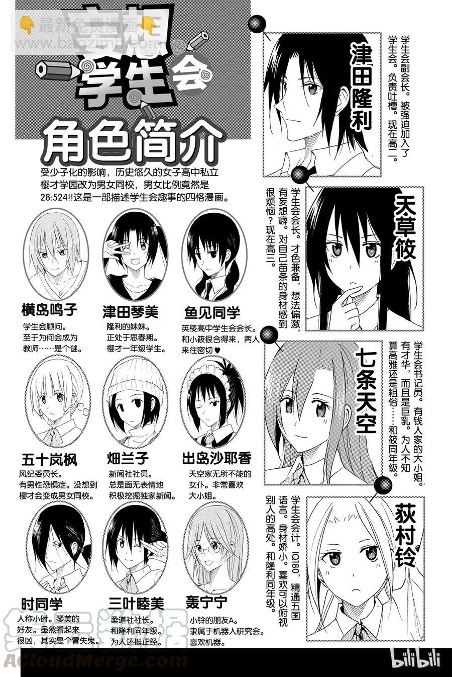 🍜樱才学园学生会 166 第3页