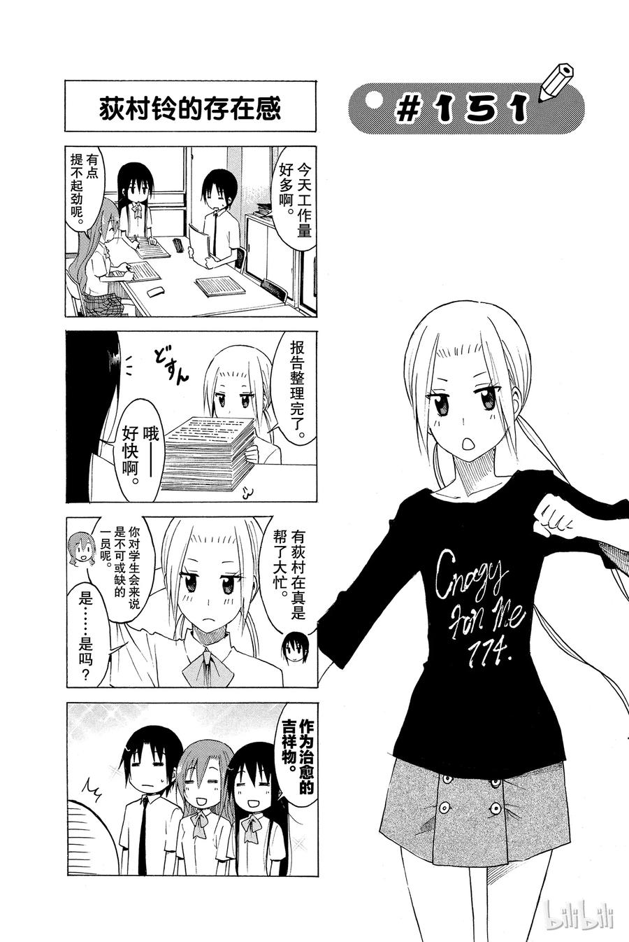 🍜樱才学园学生会 166 第4页