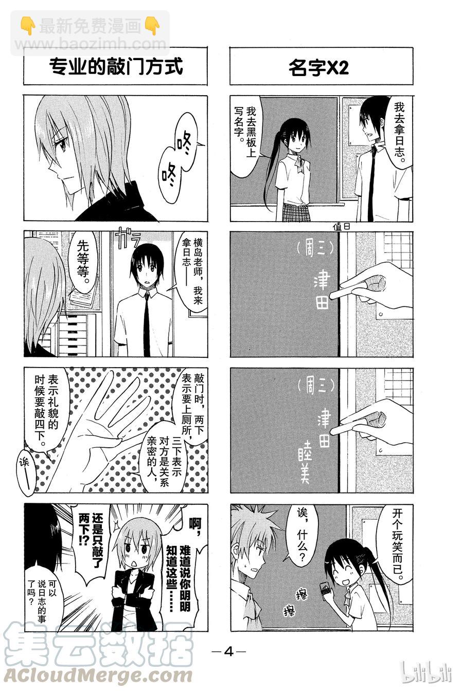 🍜樱才学园学生会 166 第5页