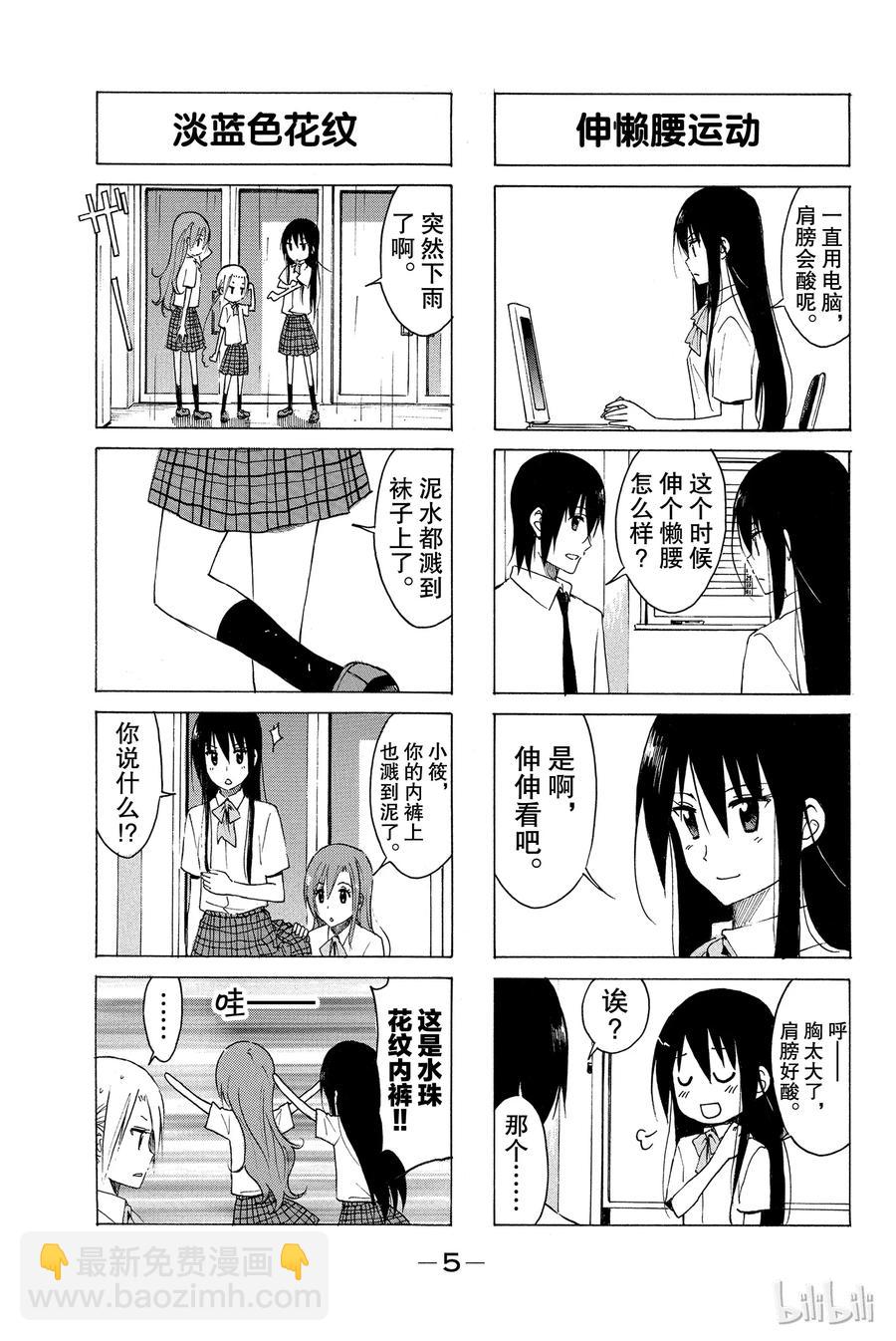🍜樱才学园学生会 166 第6页
