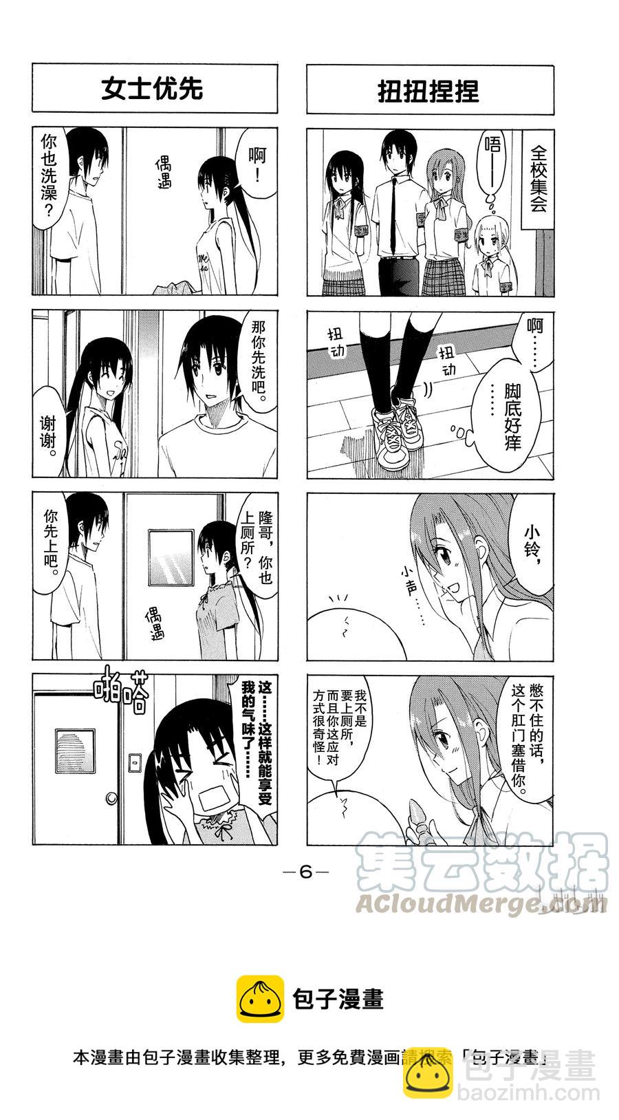 🍜樱才学园学生会 166 第7页