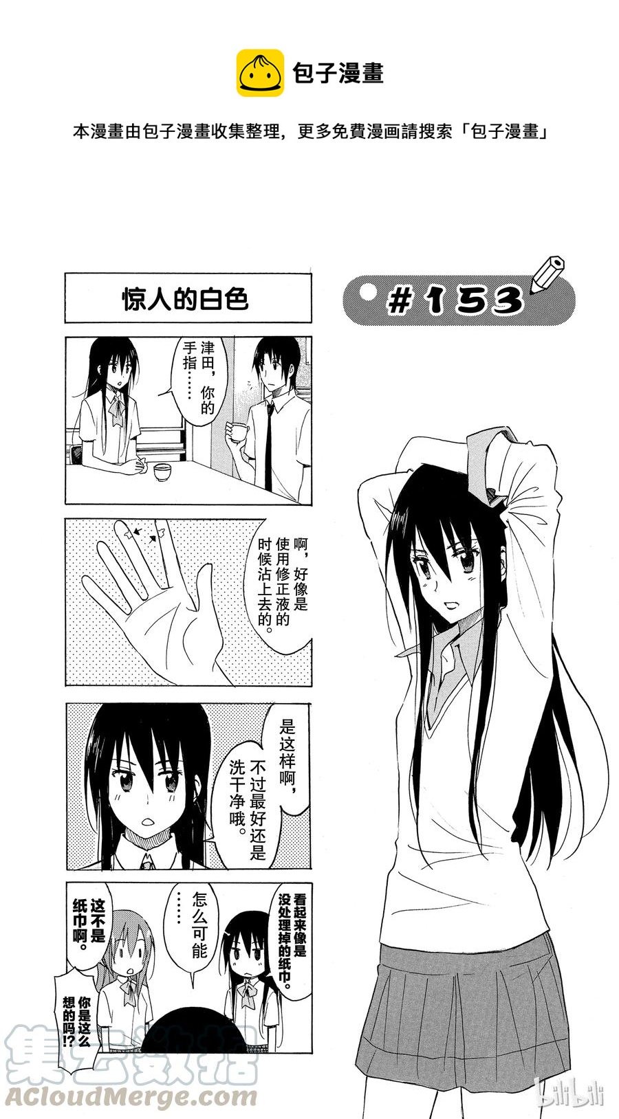 🍜樱才学园学生会 168 第1页