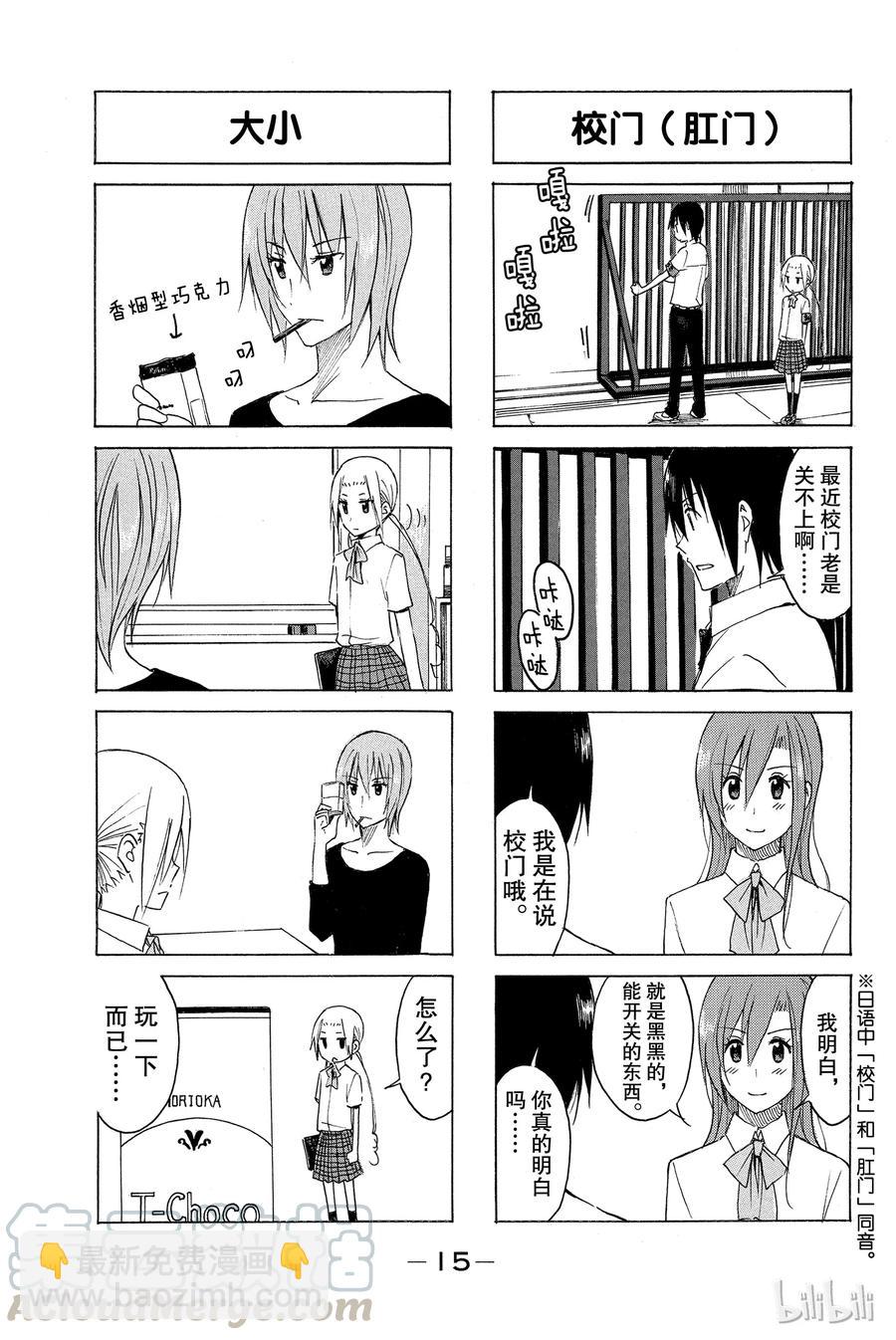 🍜樱才学园学生会 168 第3页