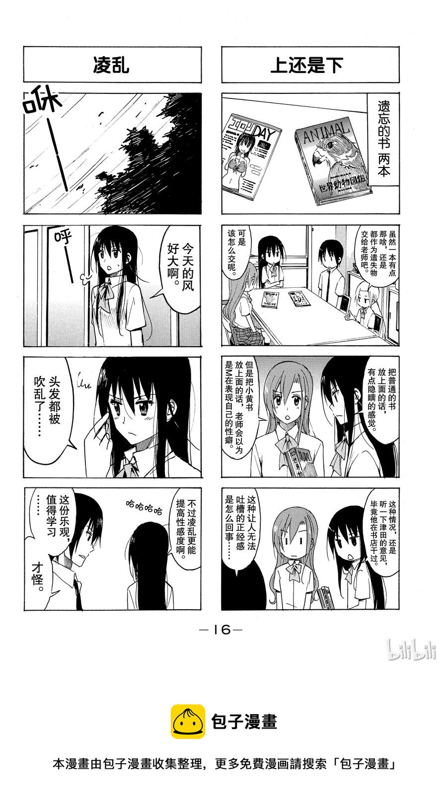 🍜樱才学园学生会 168 第4页
