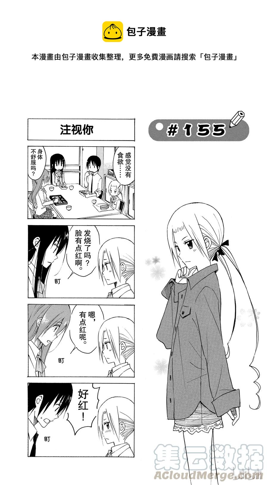🍜樱才学园学生会 170 第1页