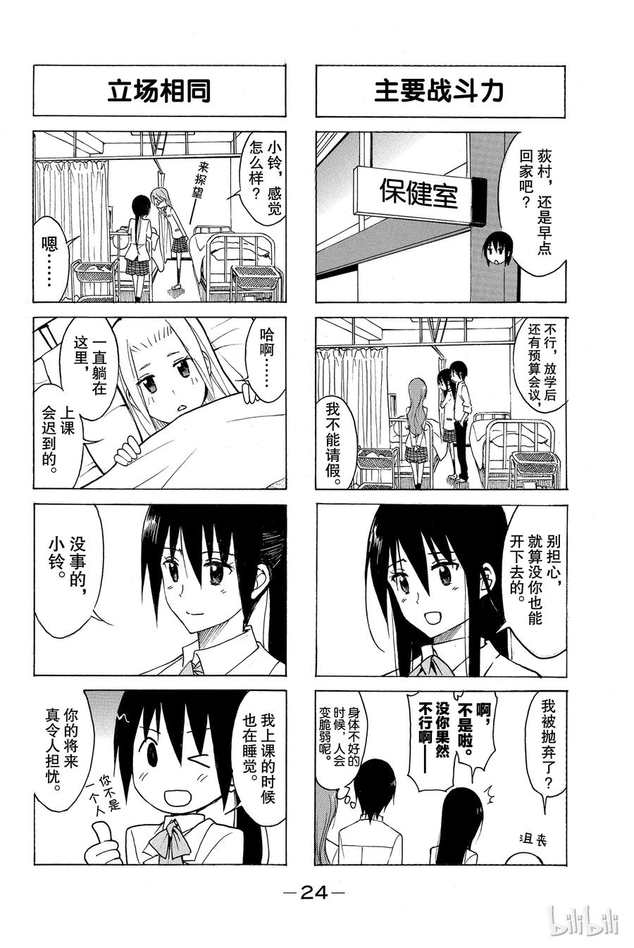 🍜樱才学园学生会 170 第2页