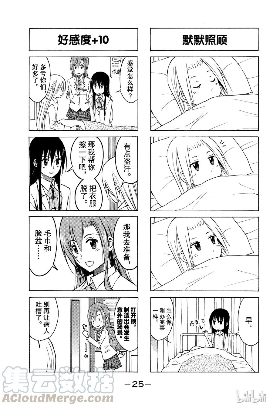 🍜樱才学园学生会 170 第3页