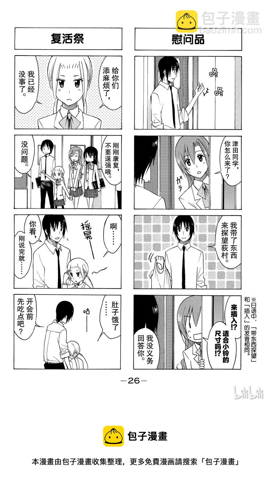 🍜樱才学园学生会 170 第4页