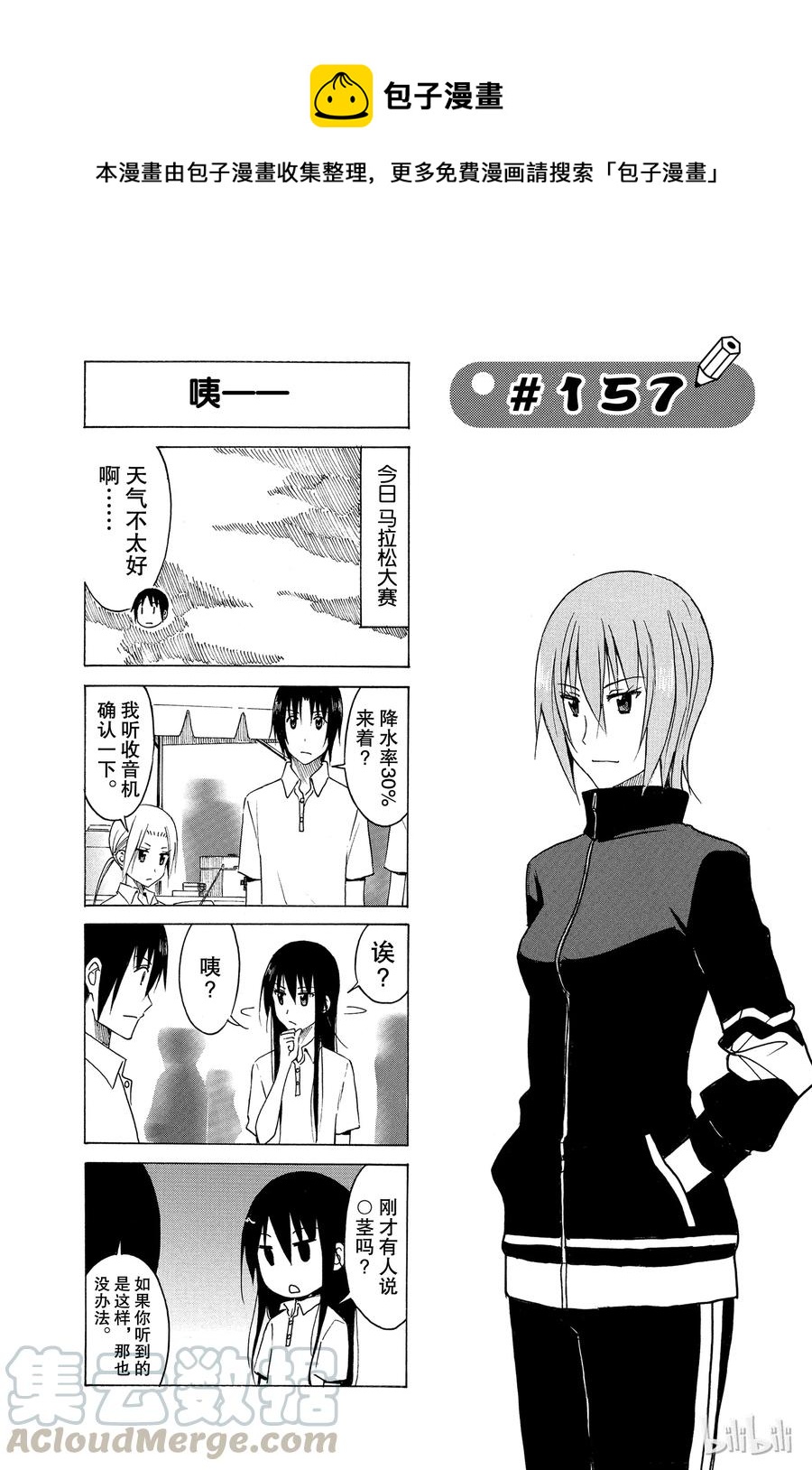 🍜樱才学园学生会 172 第1页