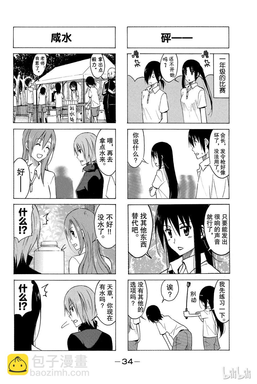 🍜樱才学园学生会 172 第2页