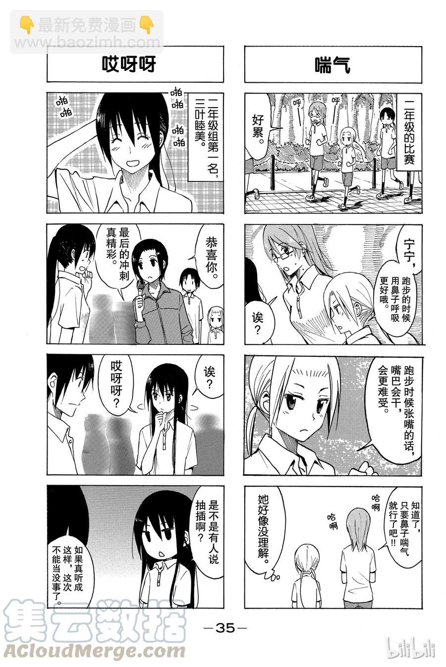 🍜樱才学园学生会 172 第3页