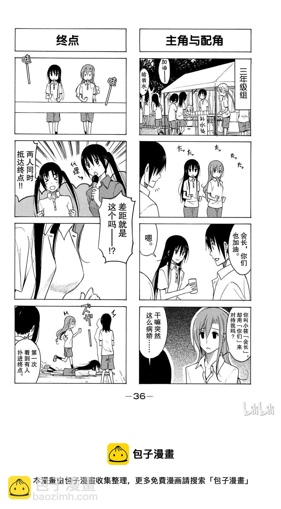🍜樱才学园学生会 172 第4页