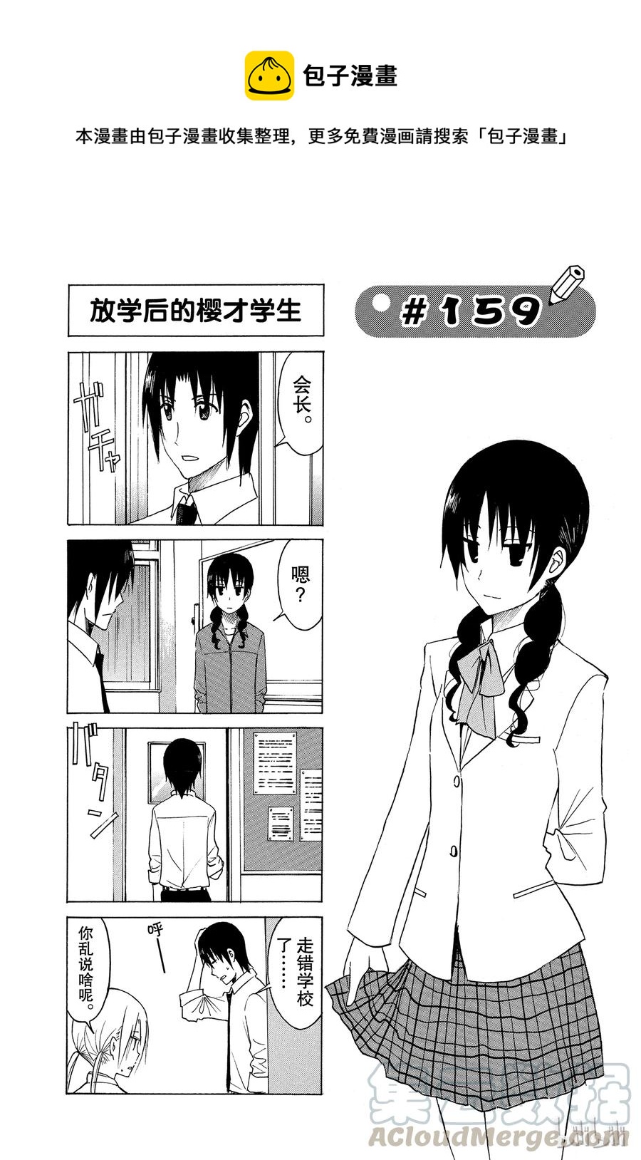 🍜樱才学园学生会 174 第1页