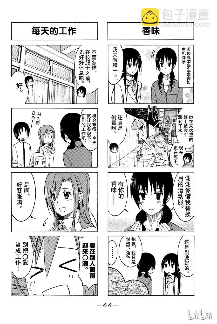 🍜樱才学园学生会 174 第2页