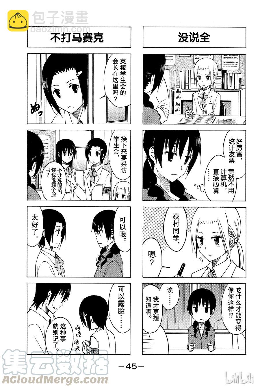 🍜樱才学园学生会 174 第3页
