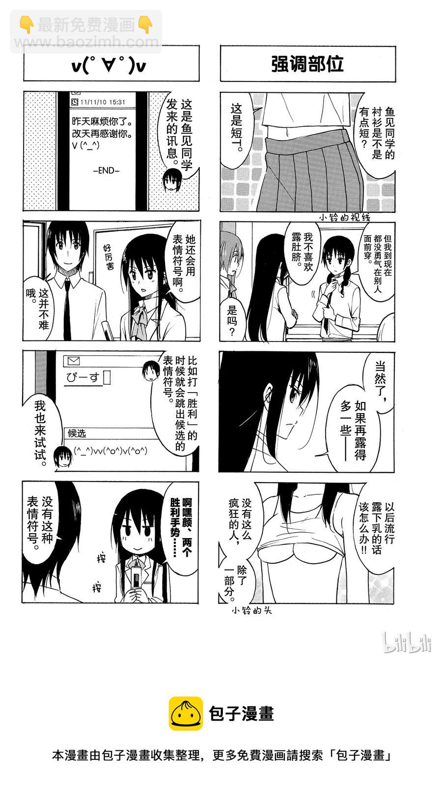 🍜樱才学园学生会 174 第4页
