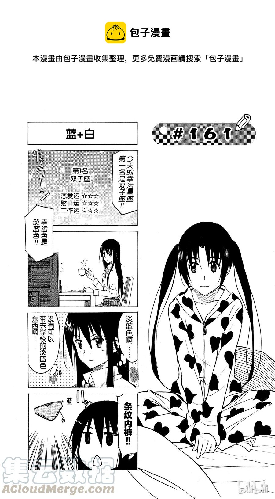 🍜樱才学园学生会 176 第1页