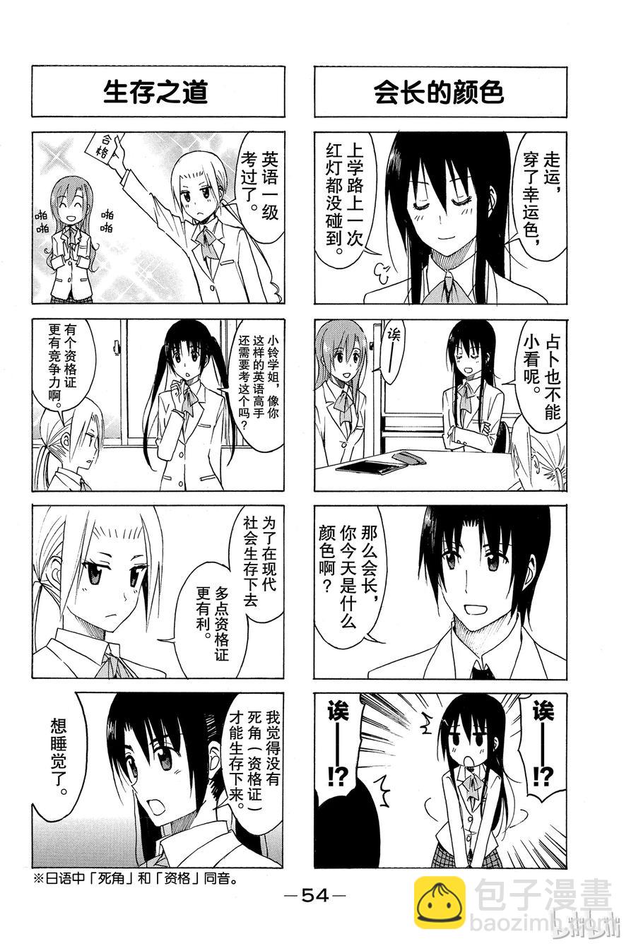 🍜樱才学园学生会 176 第2页