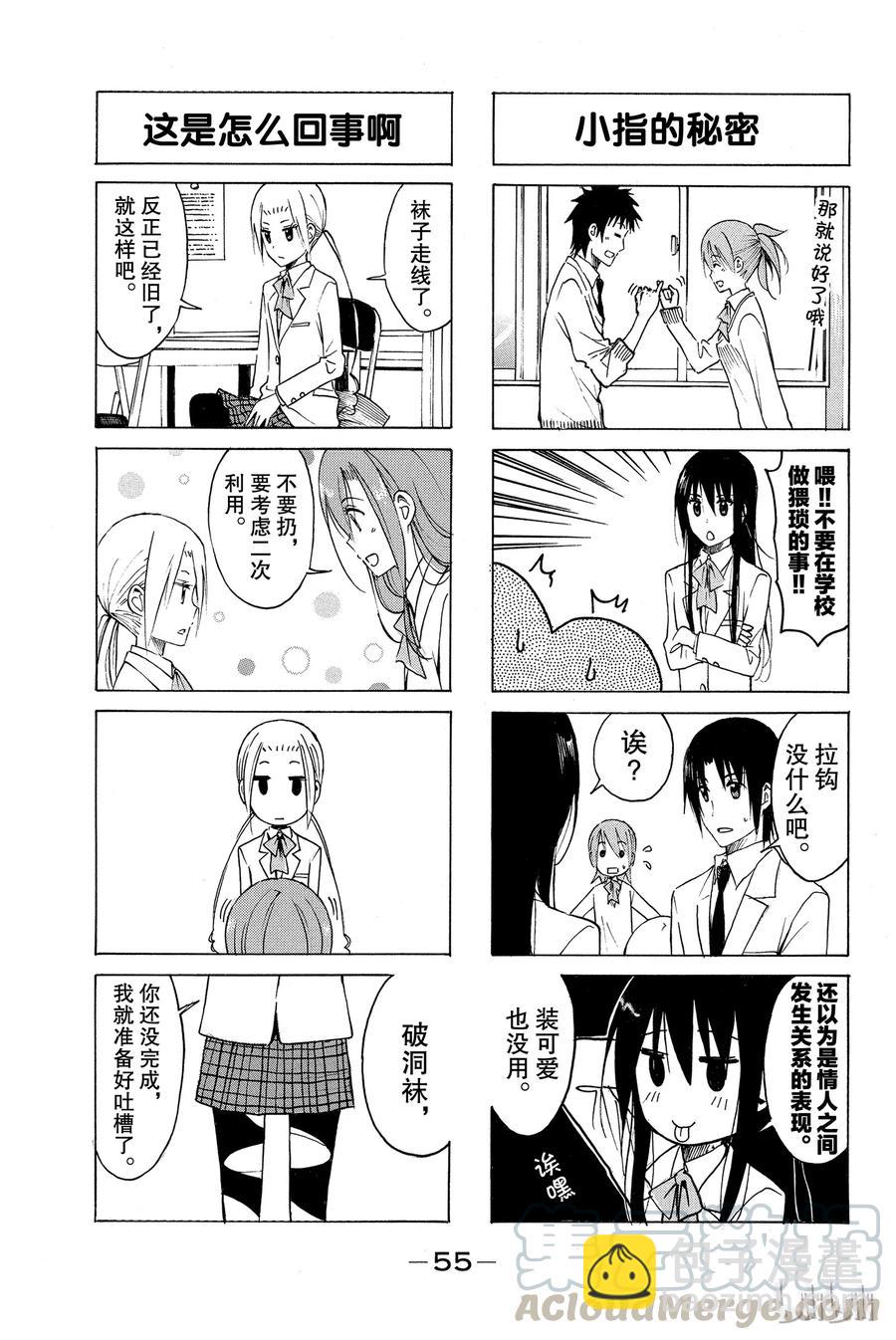 🍜樱才学园学生会 176 第3页