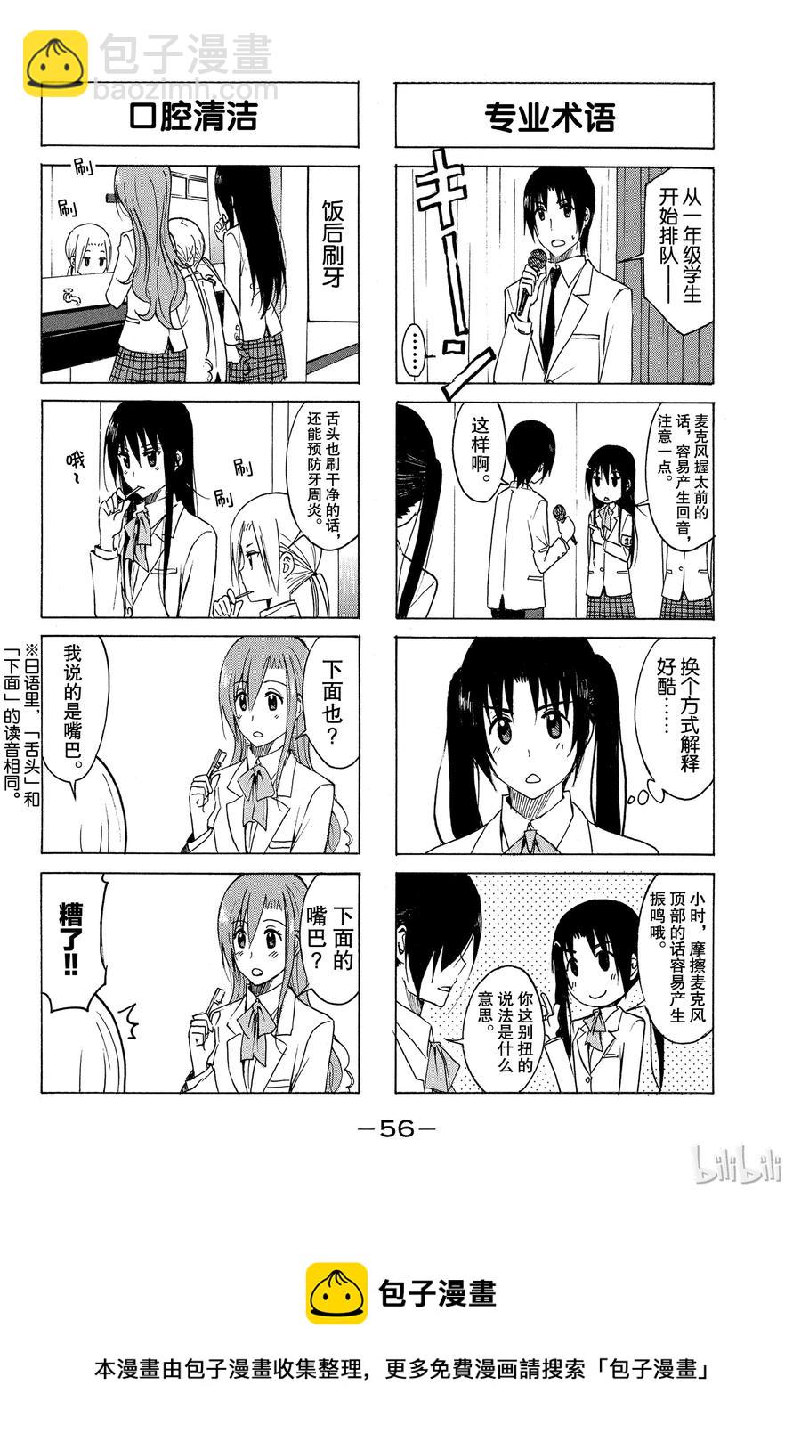🍜樱才学园学生会 176 第4页