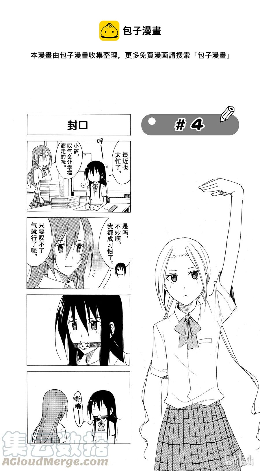 🍜樱才学园学生会 19 第1页
