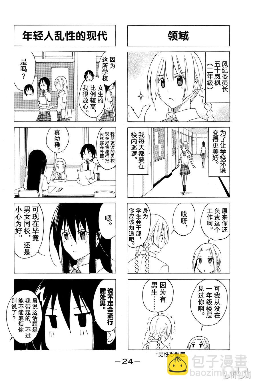 🍜樱才学园学生会 19 第2页