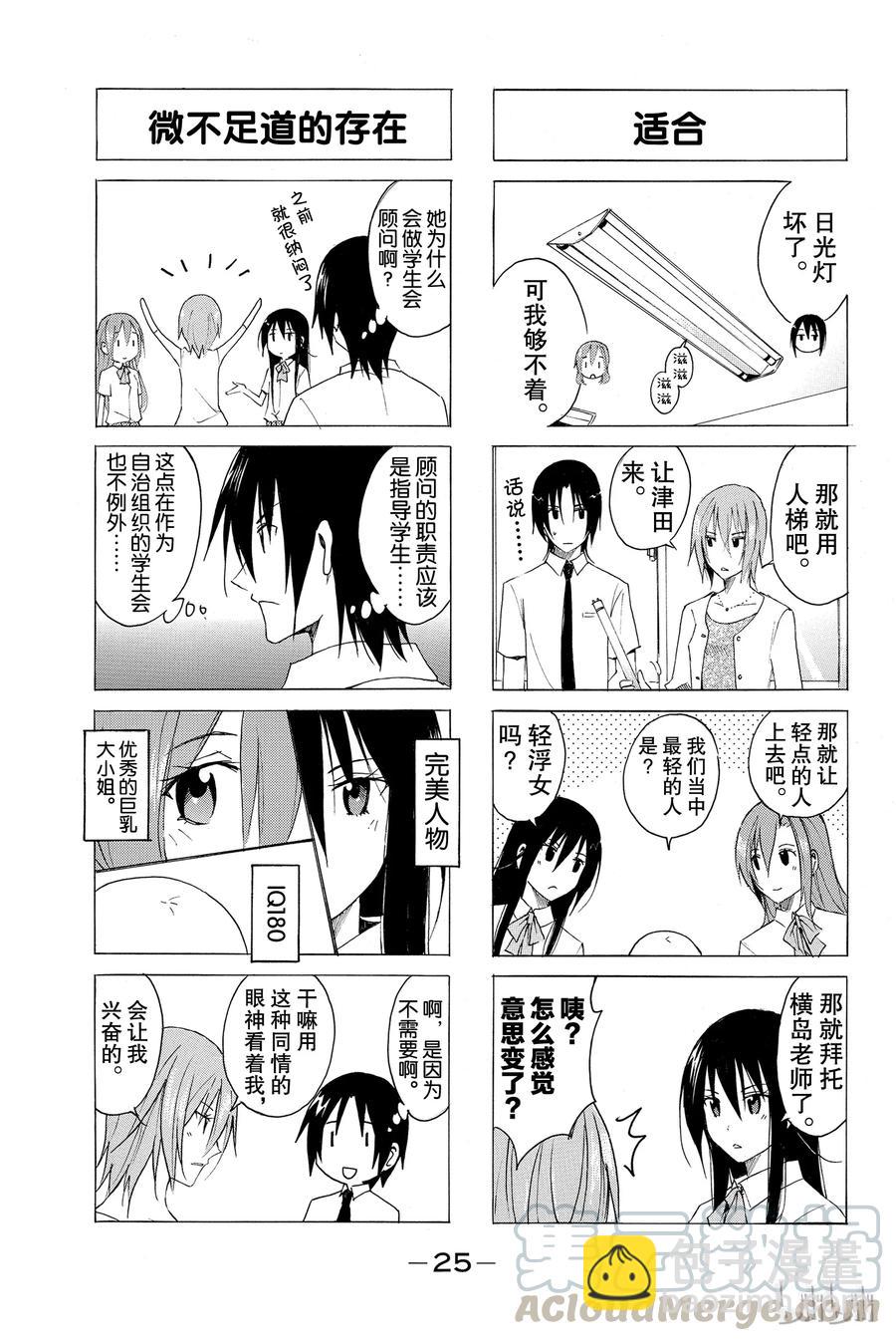 🍜樱才学园学生会 19 第3页