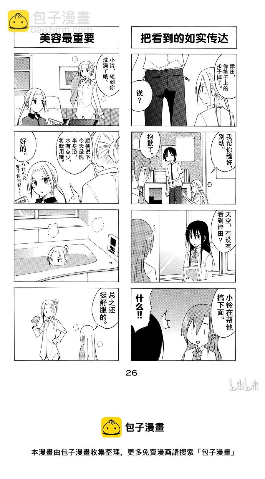 🍜樱才学园学生会 19 第4页
