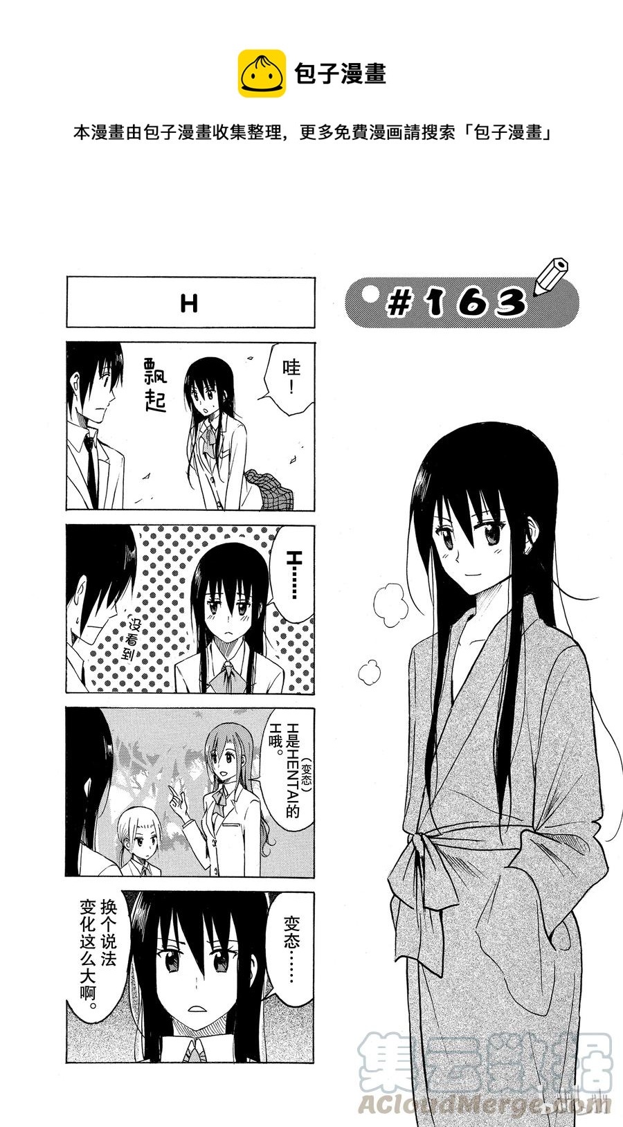 🍜樱才学园学生会 178 第1页