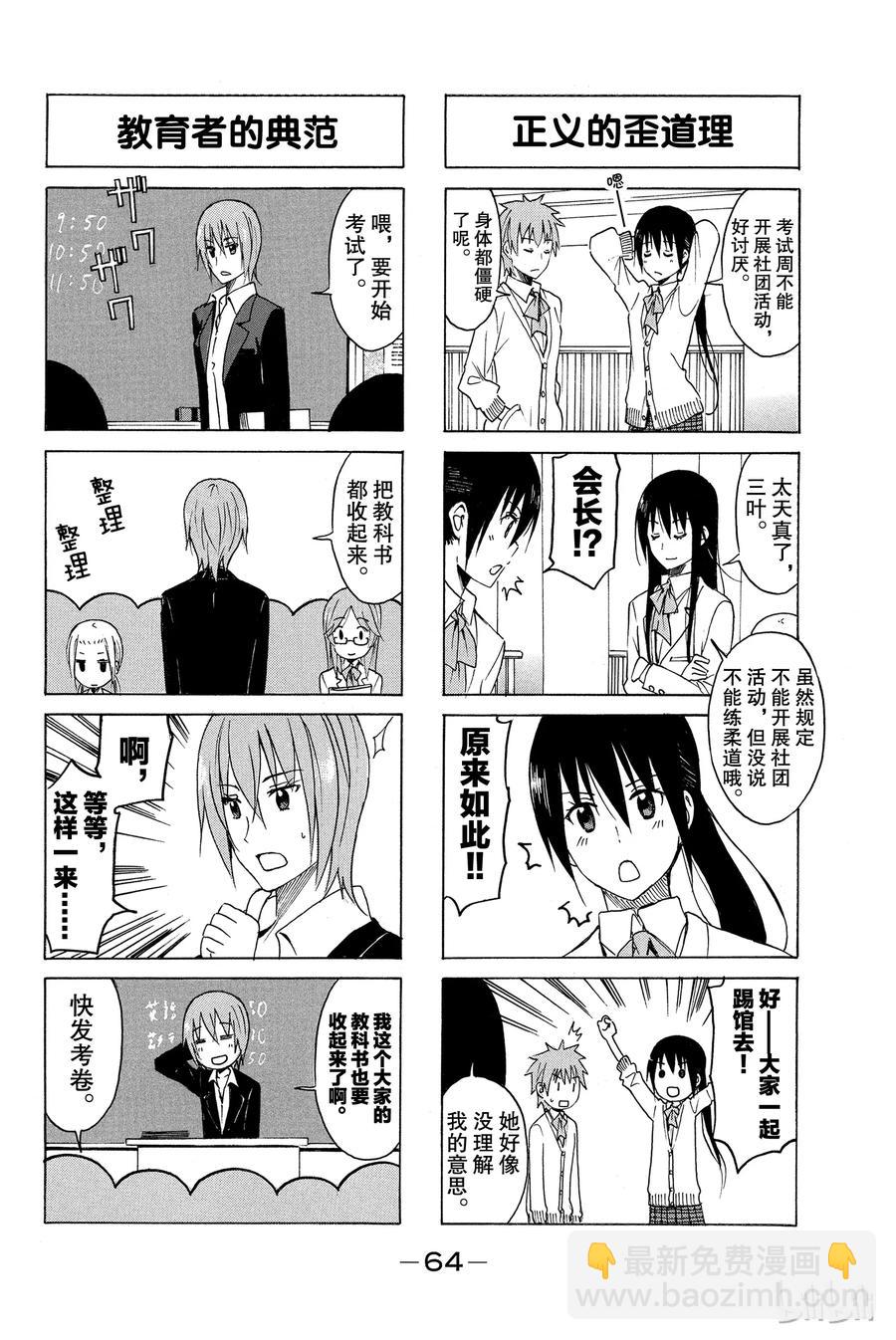 🍜樱才学园学生会 178 第2页