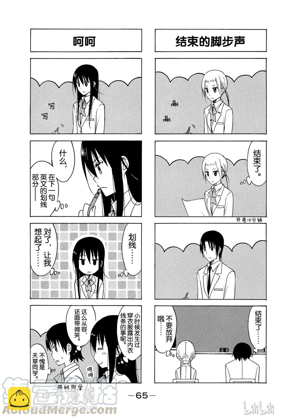 🍜樱才学园学生会 178 第3页