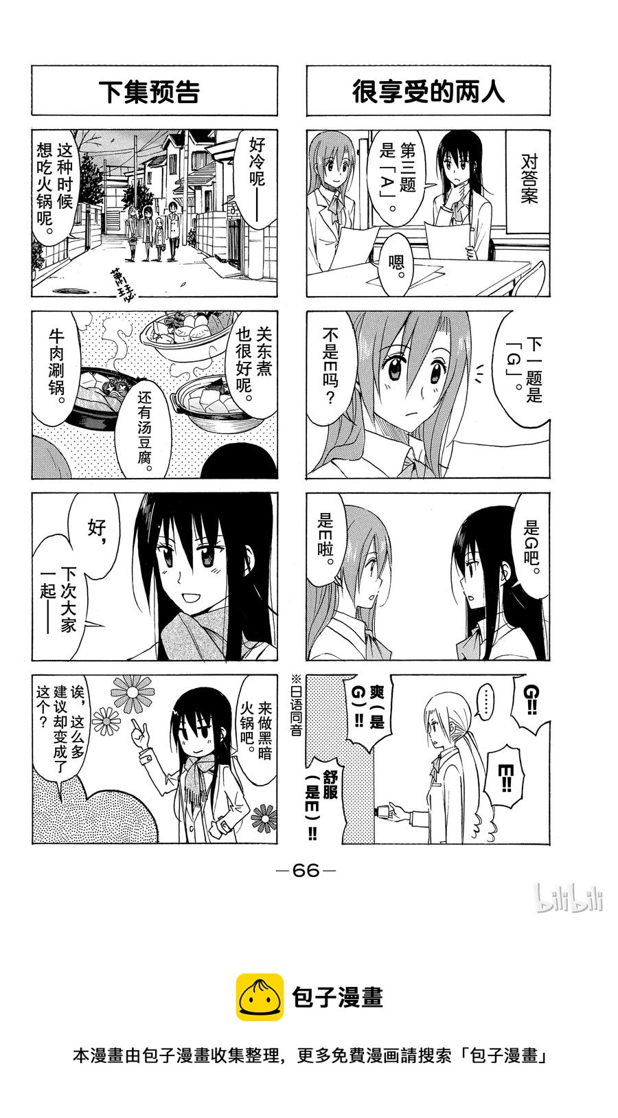 🍜樱才学园学生会 178 第4页
