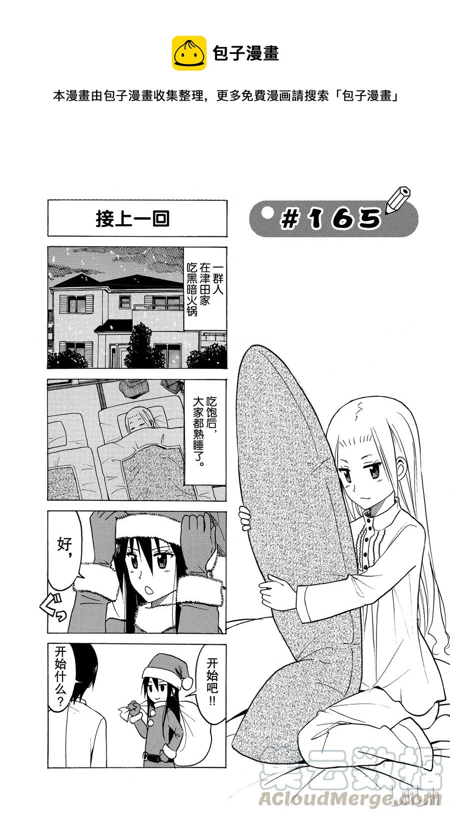 🍜樱才学园学生会 180 第1页