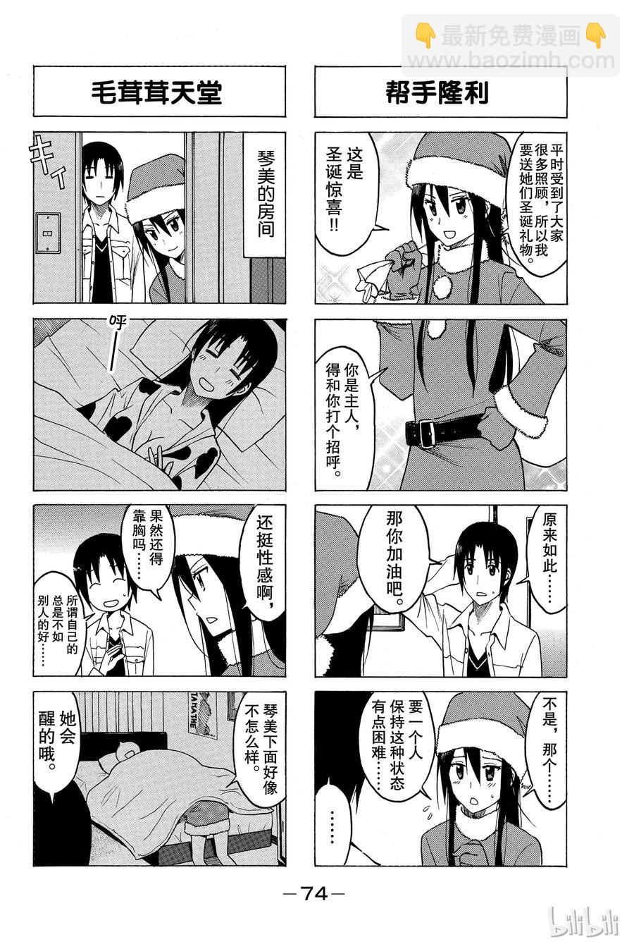 🍜樱才学园学生会 180 第2页
