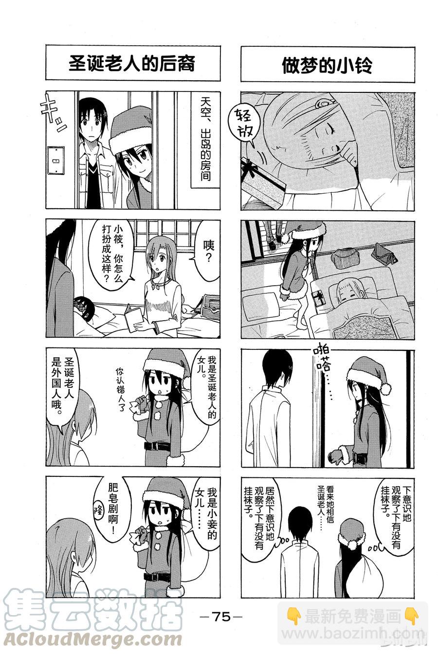 🍜樱才学园学生会 180 第3页
