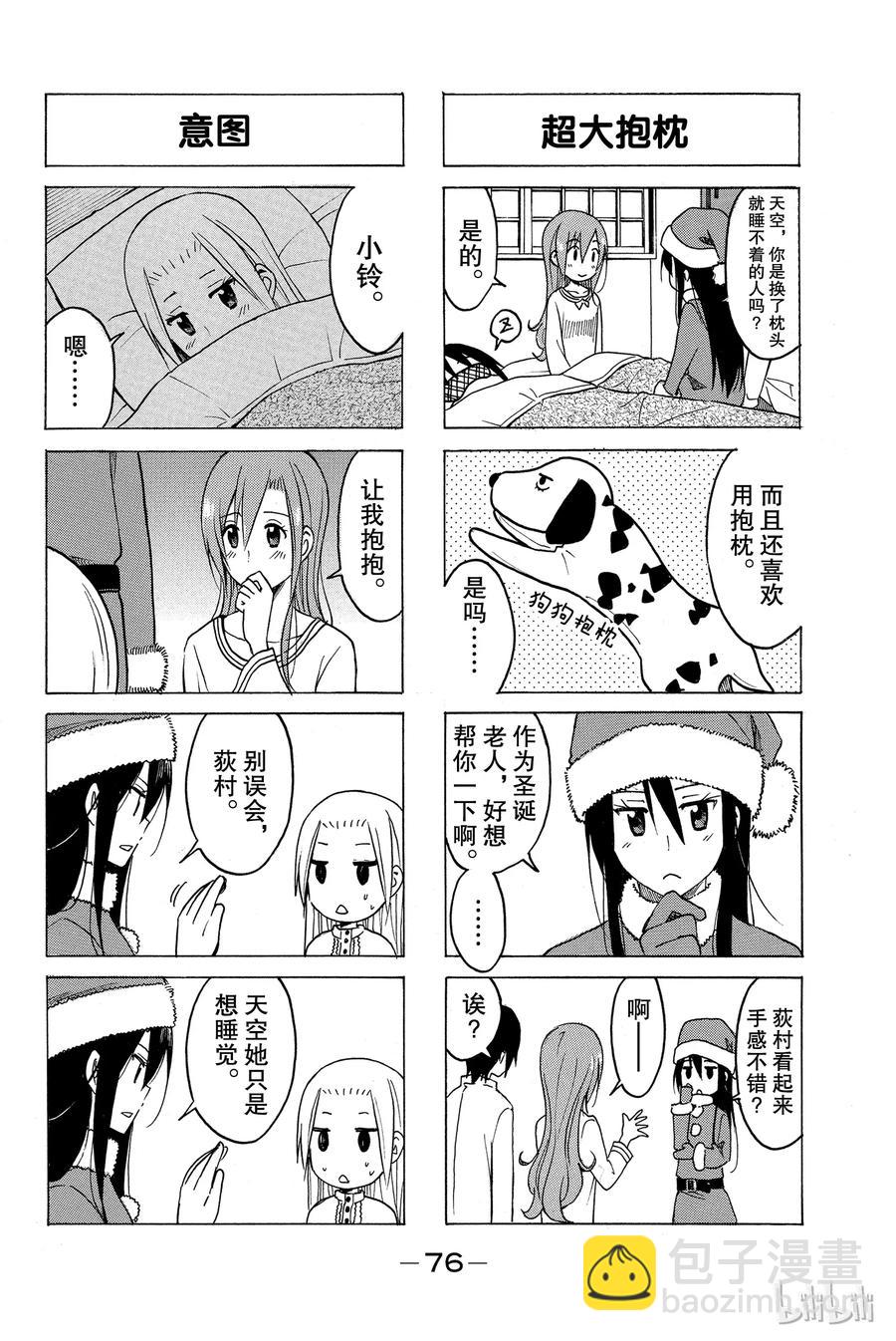 🍜樱才学园学生会 180 第4页