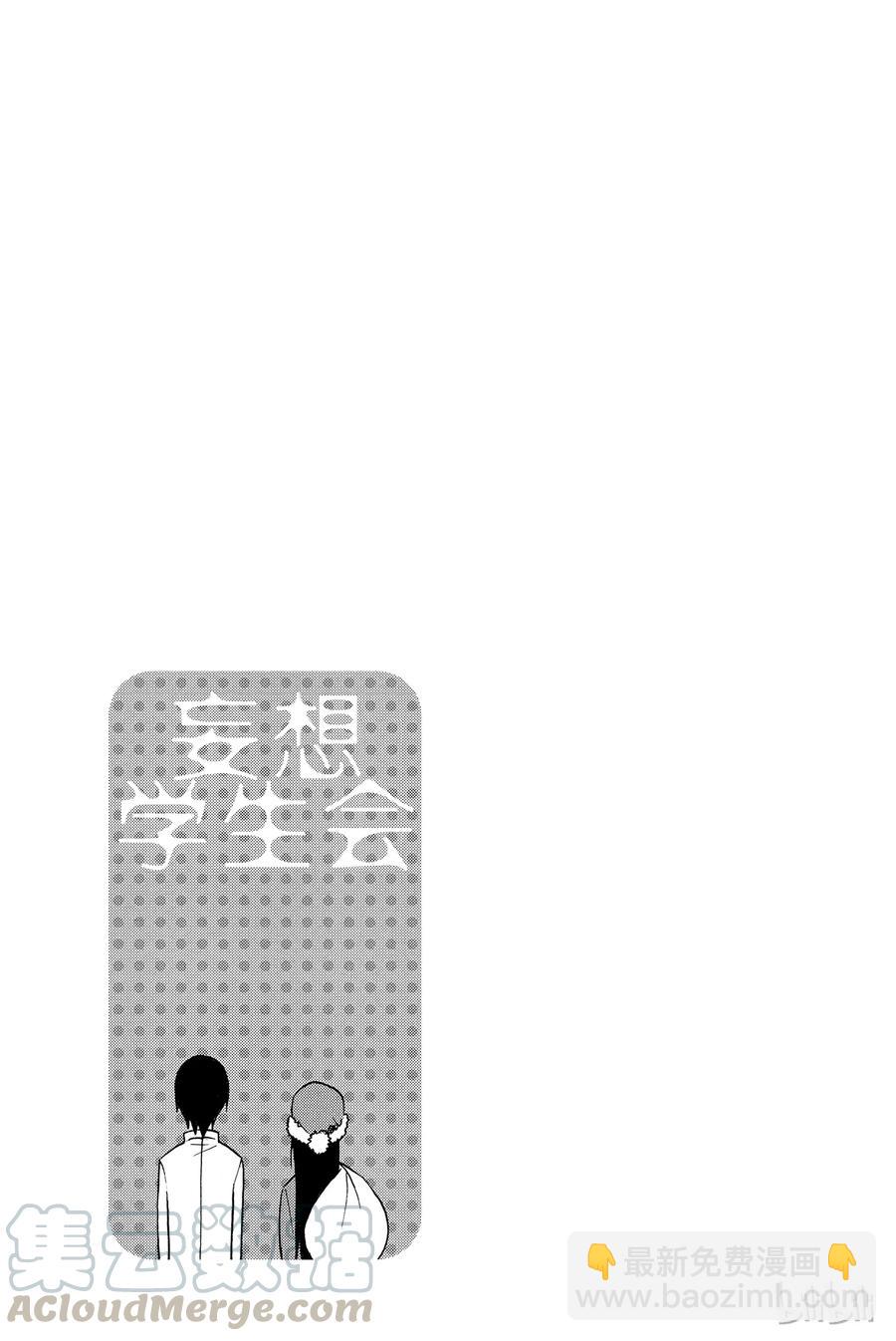 🍜樱才学园学生会 180 第5页