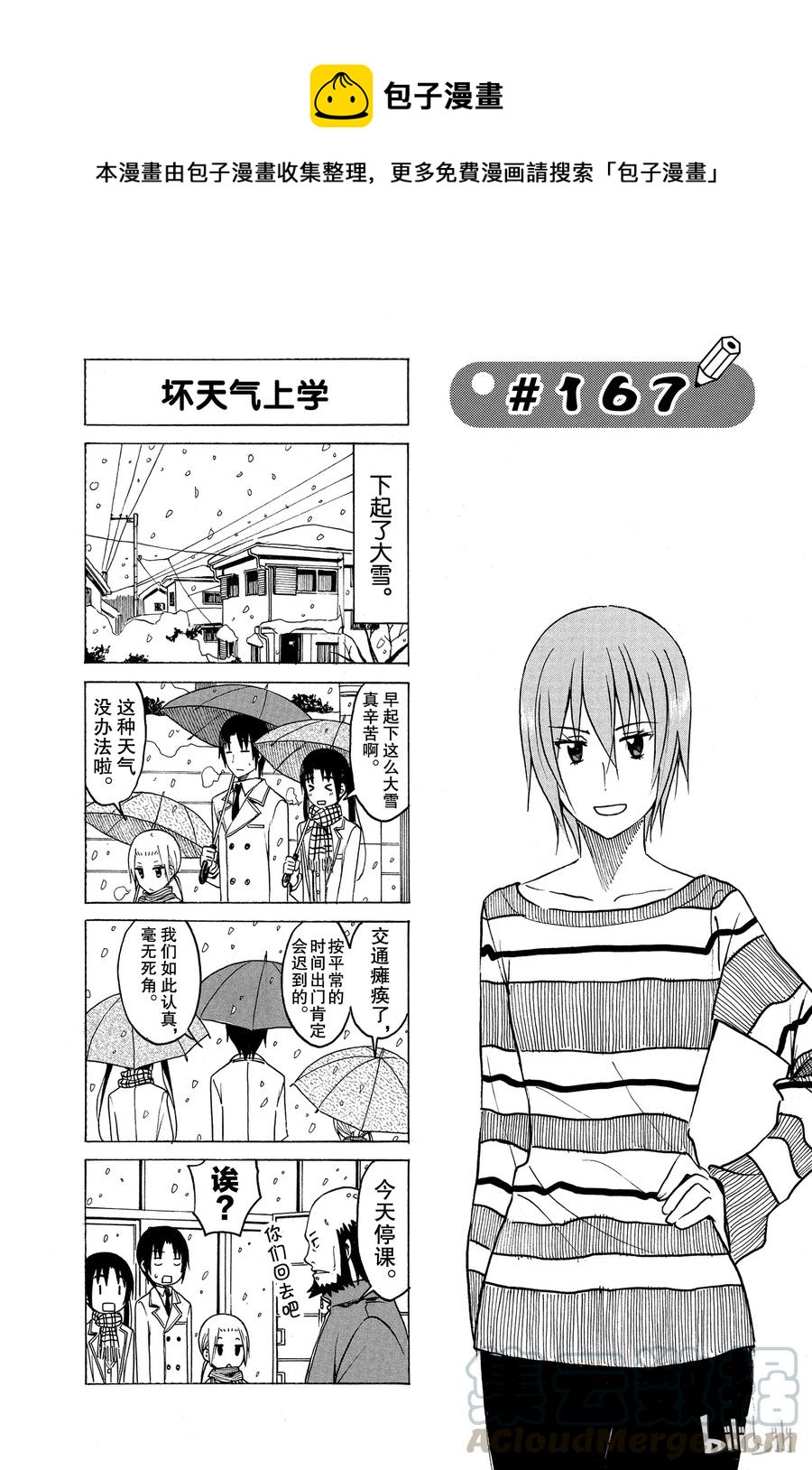 🍜樱才学园学生会 182 第1页
