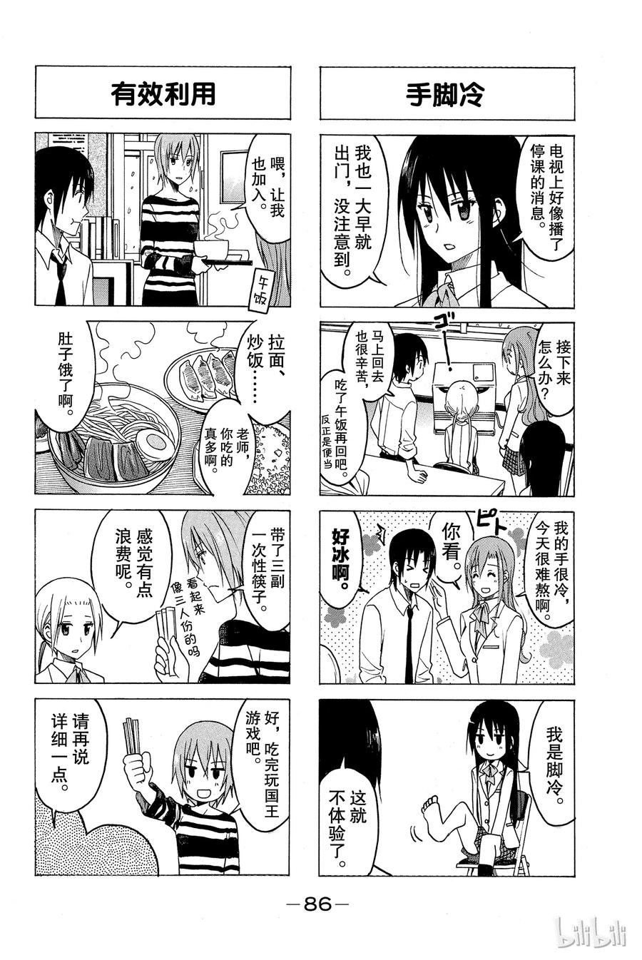 🍜樱才学园学生会 182 第2页
