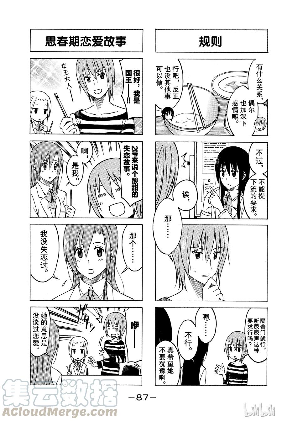🍜樱才学园学生会 182 第3页