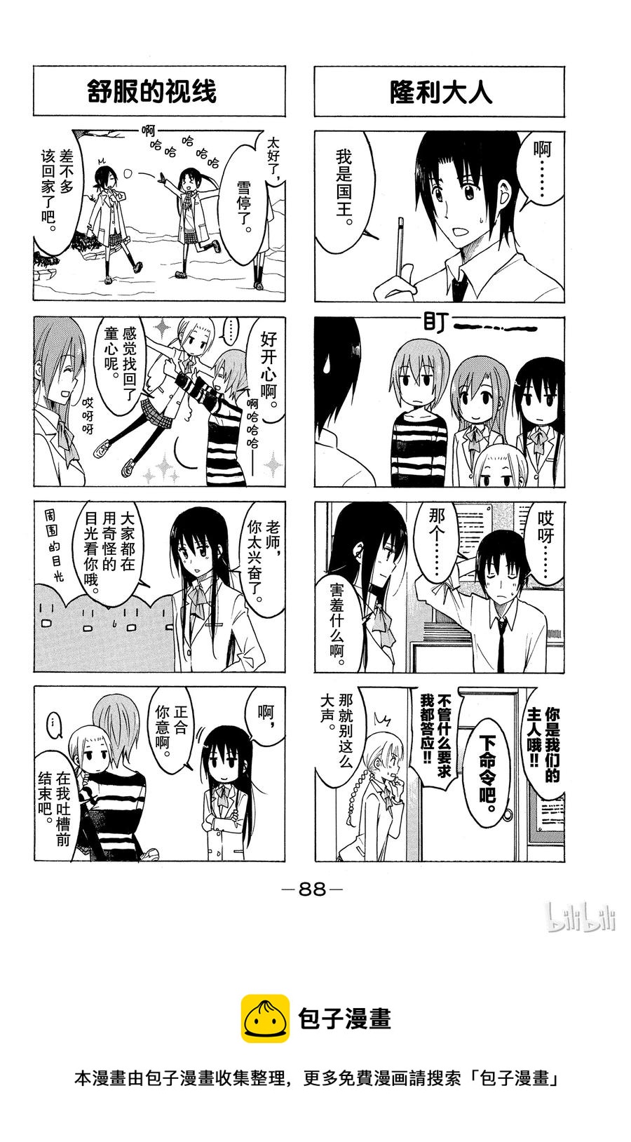 🍜樱才学园学生会 182 第4页