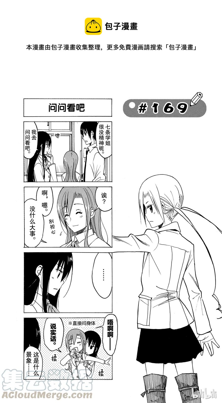 🍜樱才学园学生会 184 第1页