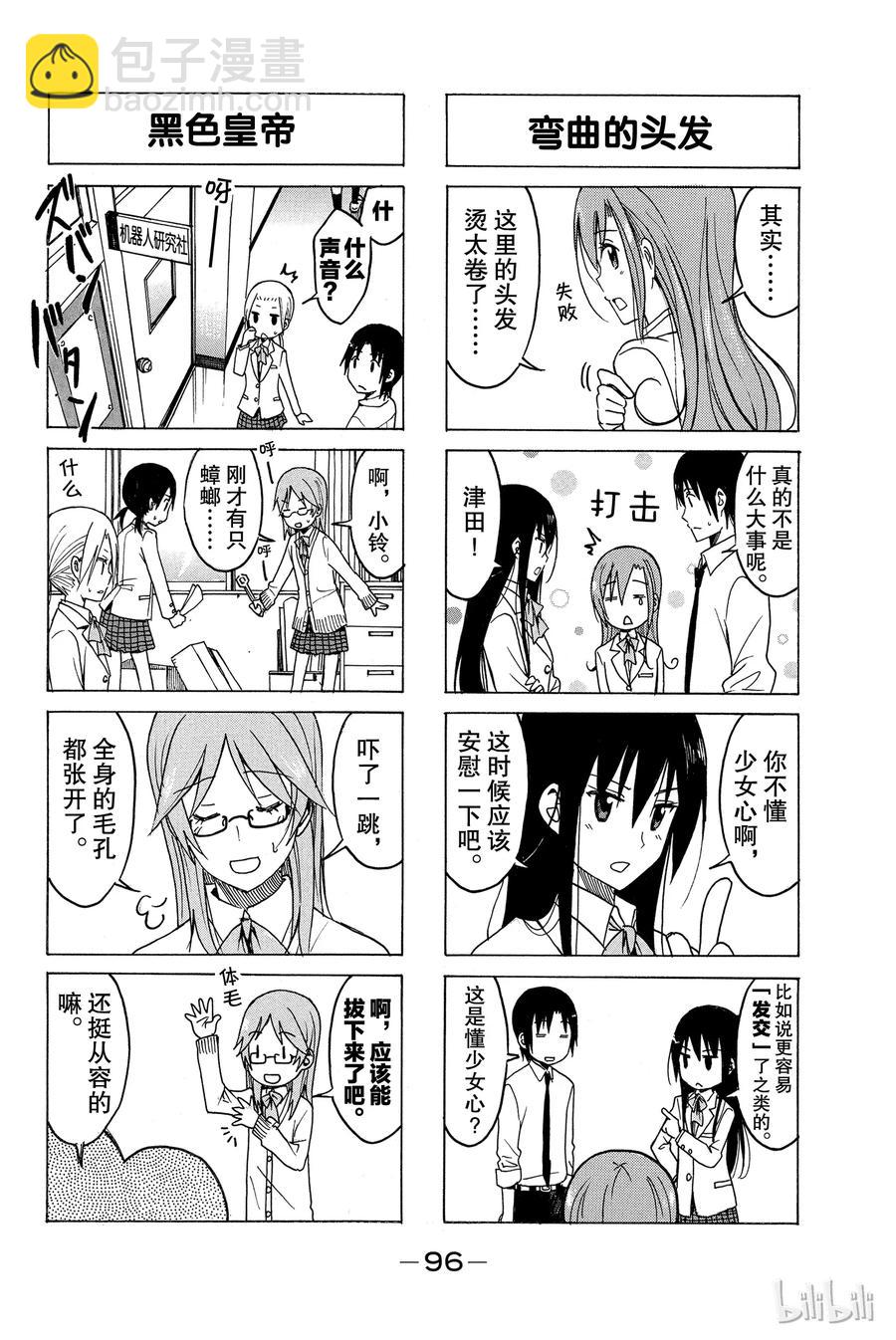 🍜樱才学园学生会 184 第2页